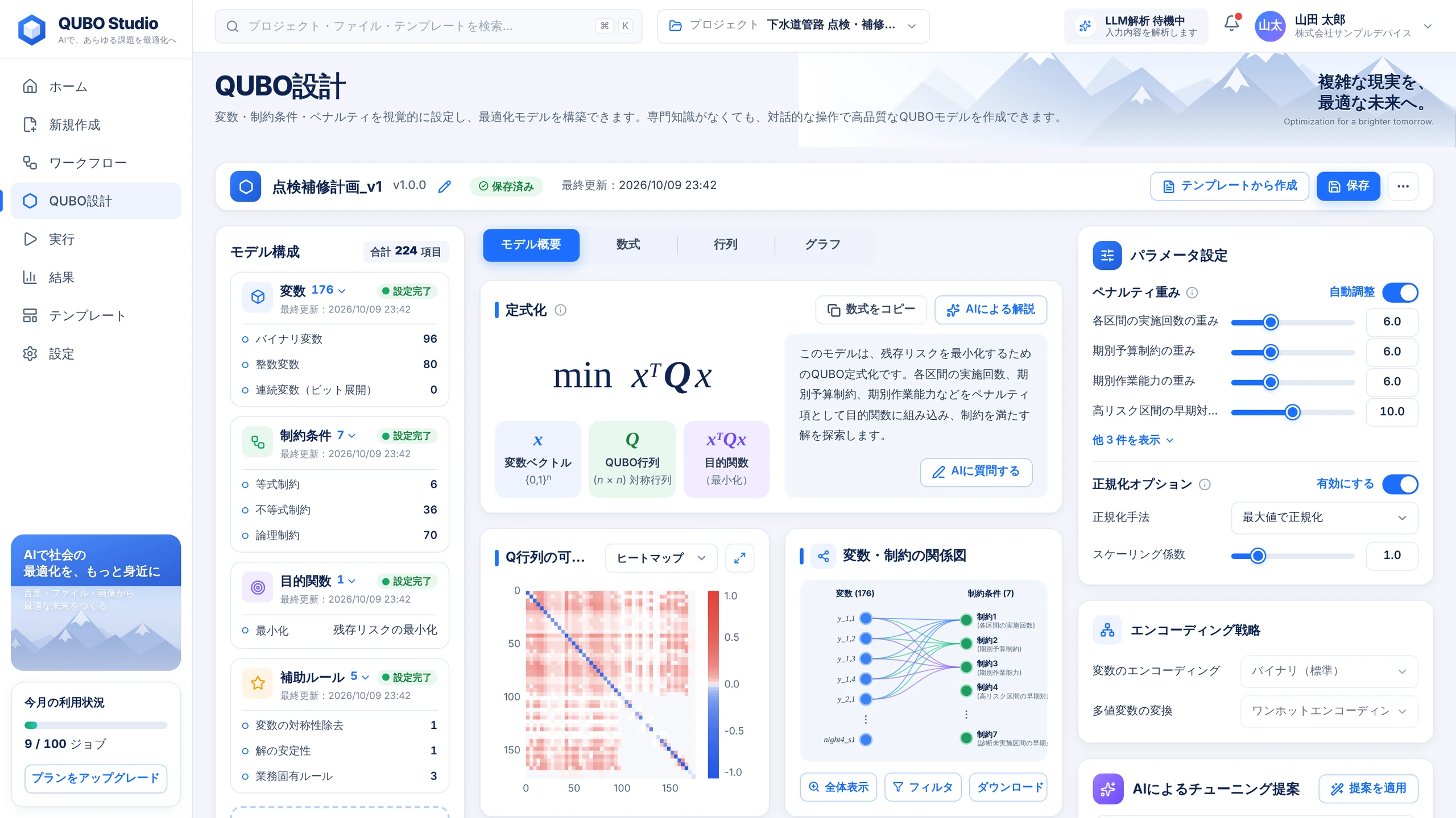 変数、制約、数式を並べて確認するQUBO設計画面