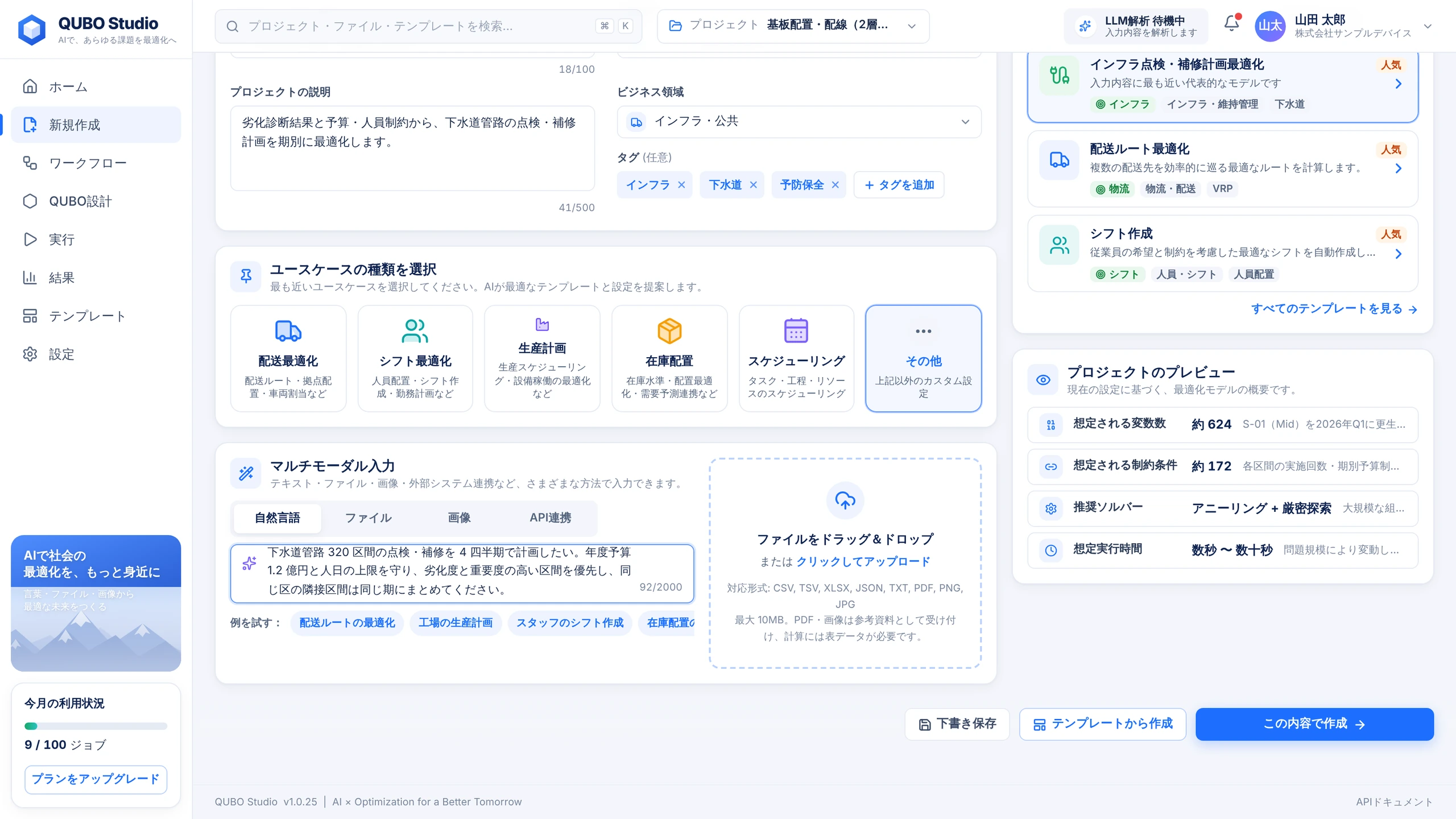課題とデータを入力する新規作成ウィザード